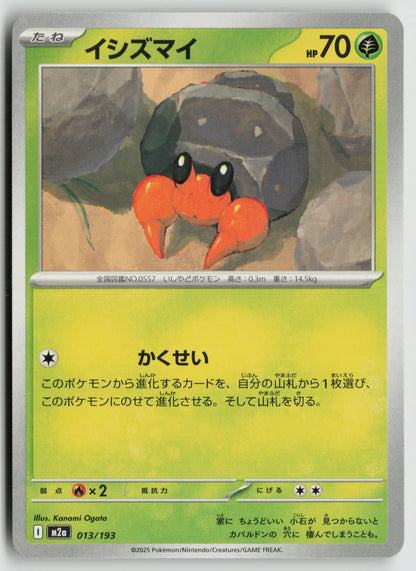 Dwebble M2a: High Class Pack: MEGA Dream ex 013/193 NM