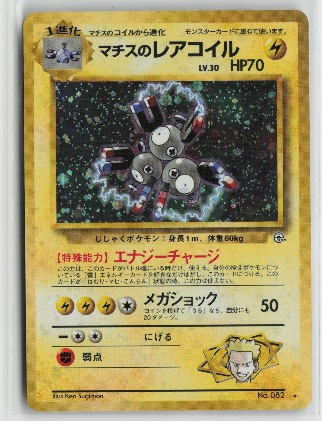 Lt. Surge's Magneton Holo Rare NM