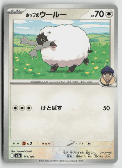 Hop's Wooloo M2a: High Class Pack: MEGA Dream ex 141/193 NM