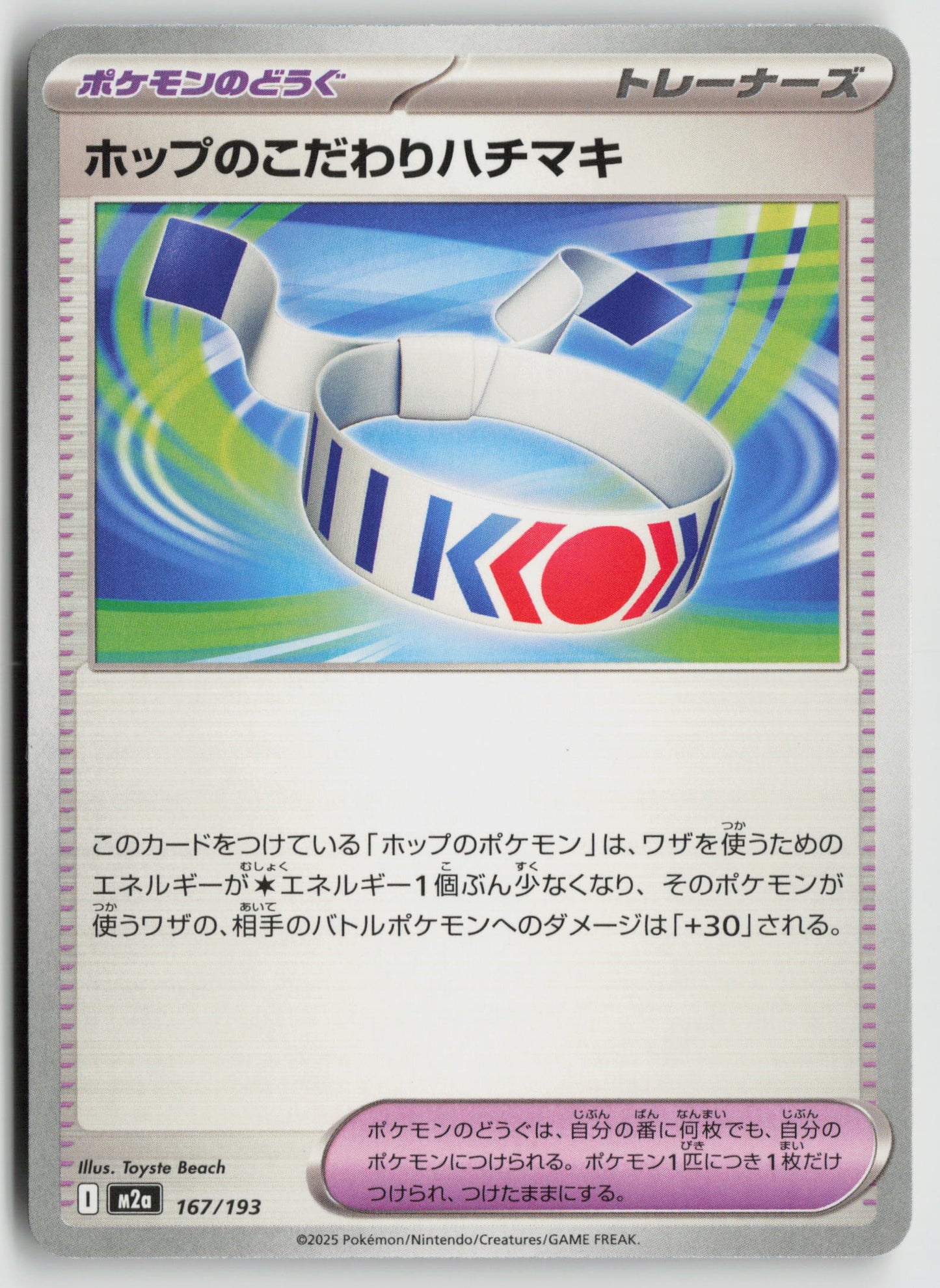 Hop's Choice Band M2a: High Class Pack: MEGA Dream ex 167/193 NM
