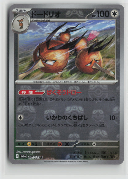 Dodrio (Master Ball Pattern) Rare Holo SV2a 085/165 NM