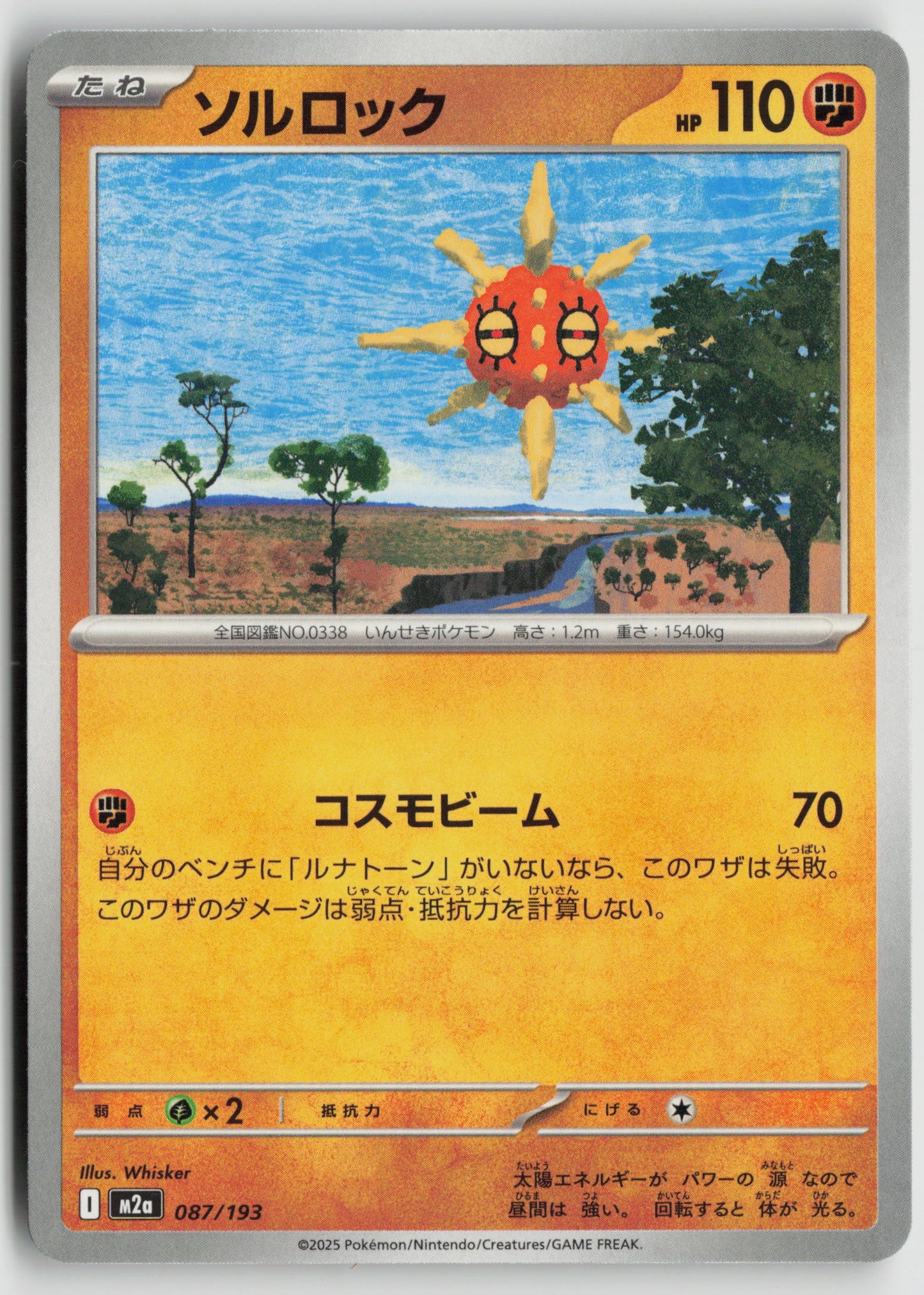 Solrock M2a: High Class Pack: MEGA Dream ex 087/193 NM