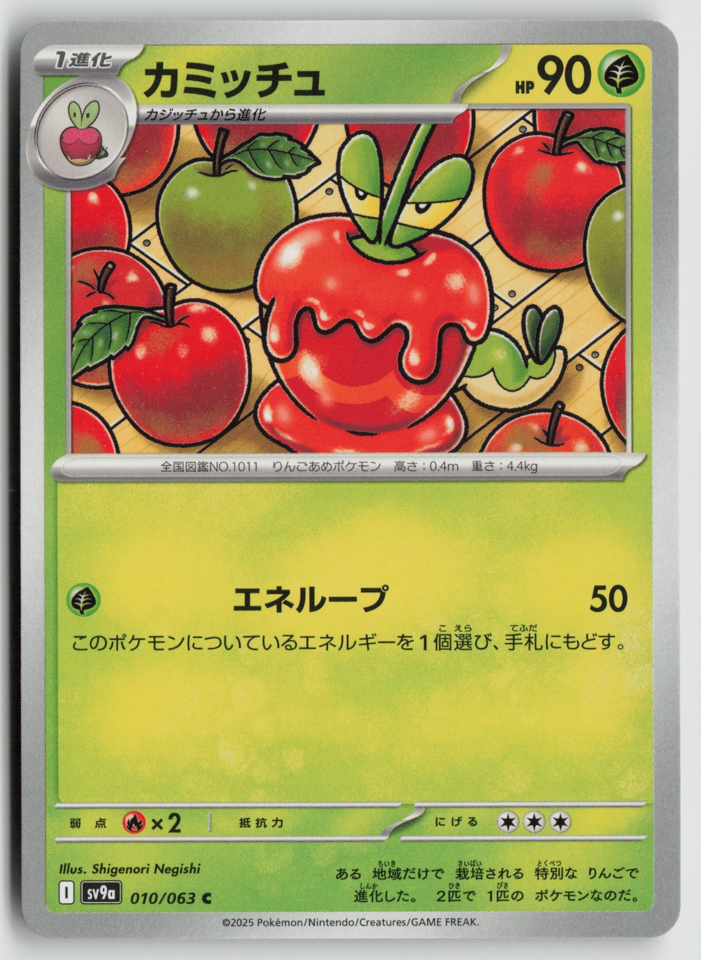 Dipplin Common SV9a: Heat Wave Arena 010/063 NM