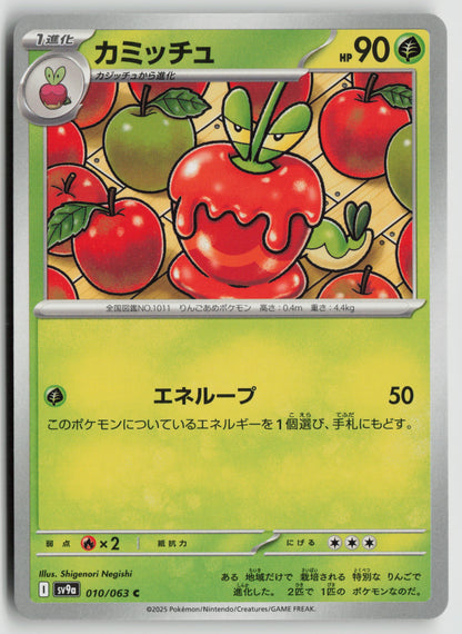 Dipplin Common SV9a: Heat Wave Arena 010/063 NM