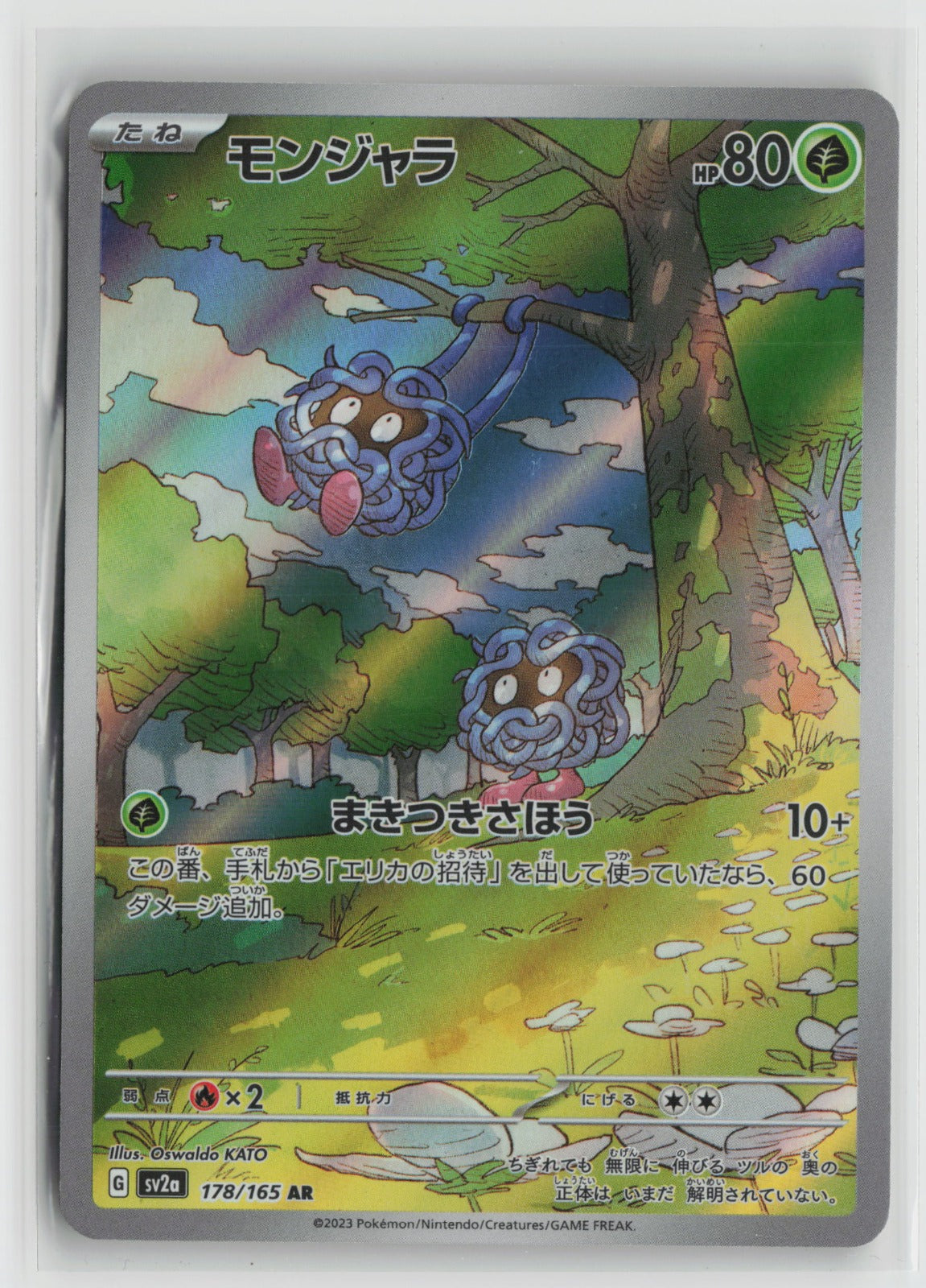 Tangela - Art Rare Holo SV2a 178/165 NM