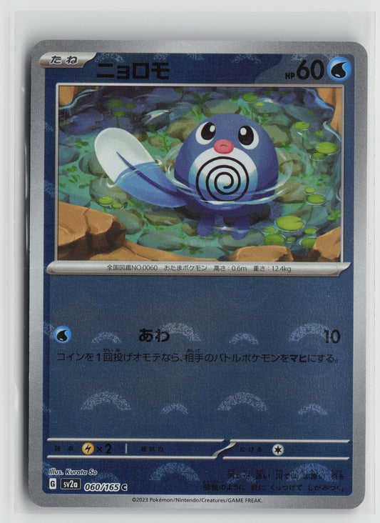 Poliwag (Poke Ball Pattern) Common SV2a: Pokemon Card 151 060/165 NM