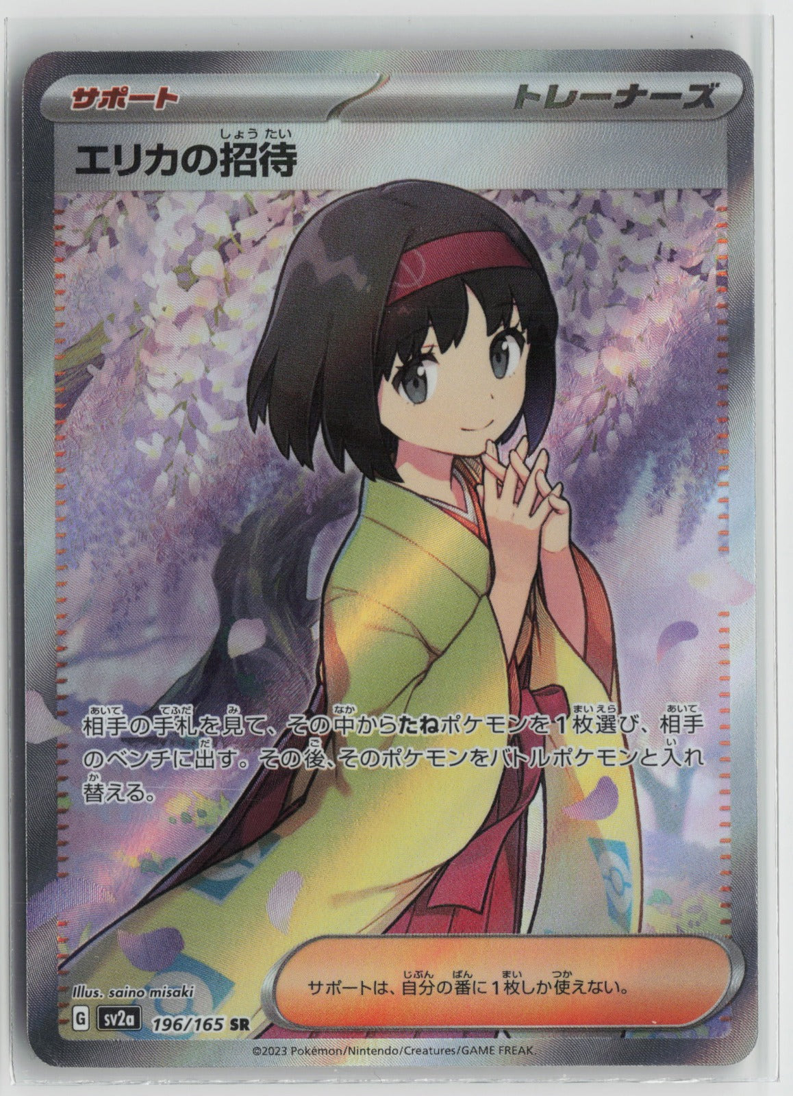 Erika's Invitation - Super Rare Holo SV2a 196/165 NM