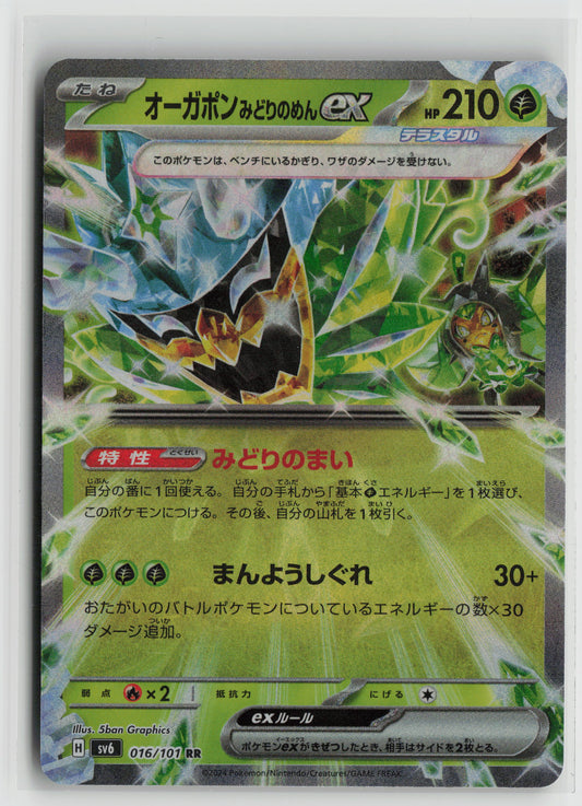 Teal Mask Ogerpon ex - Double Rare SV8a: Terastal Fest ex 020/187 NM