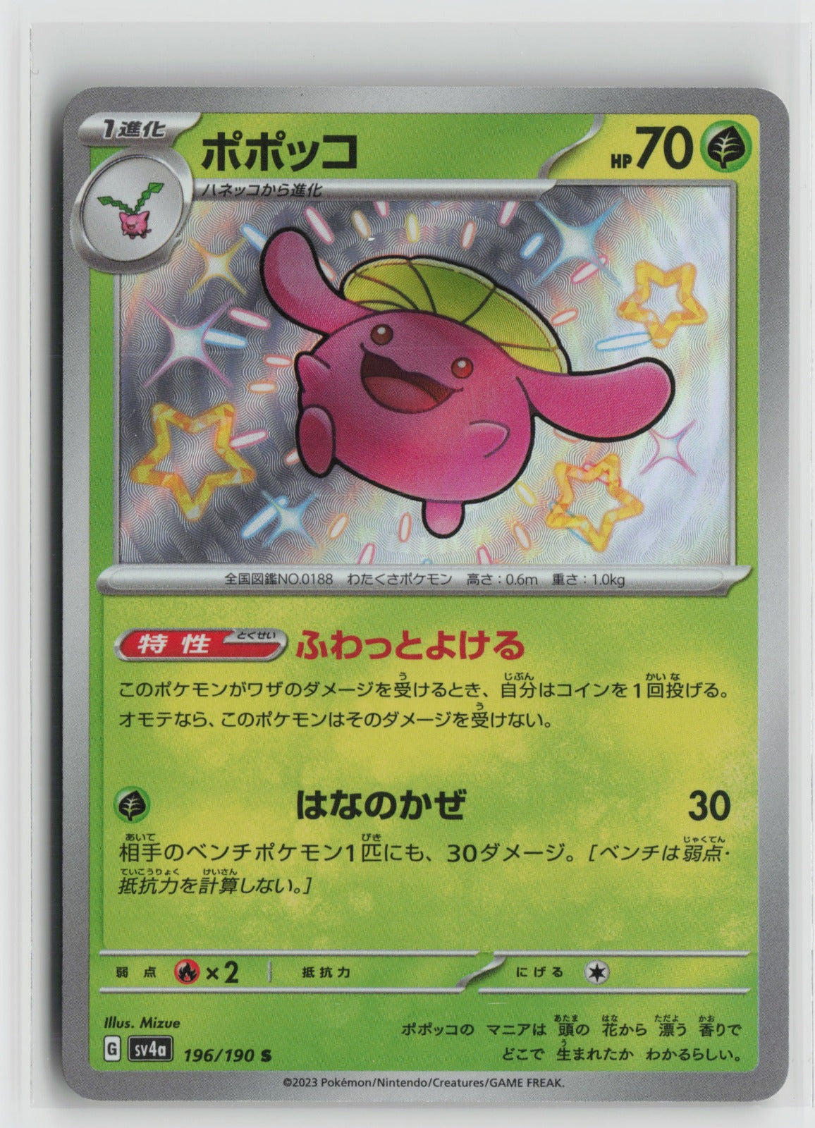 Skiploom - Shiny Rare Holo SV4a 196/190 NM