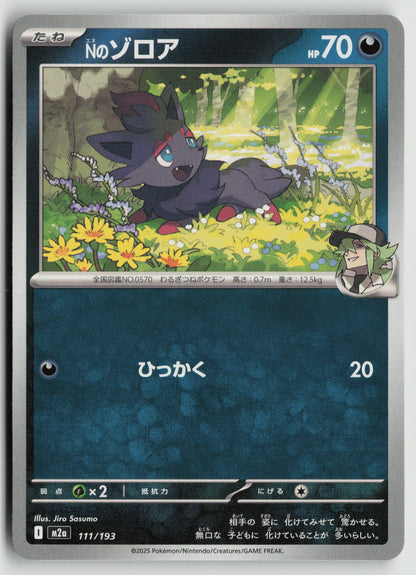 N's Zorua M2a: High Class Pack: MEGA Dream ex 111/193 NM