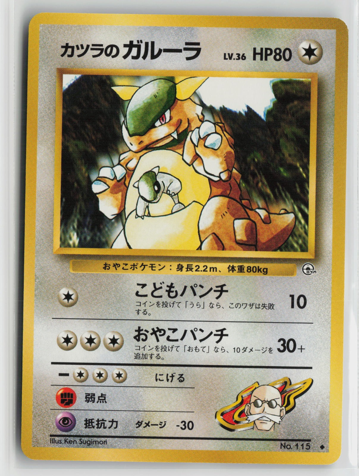 Blaine's Kangaskhan Uncommon NM