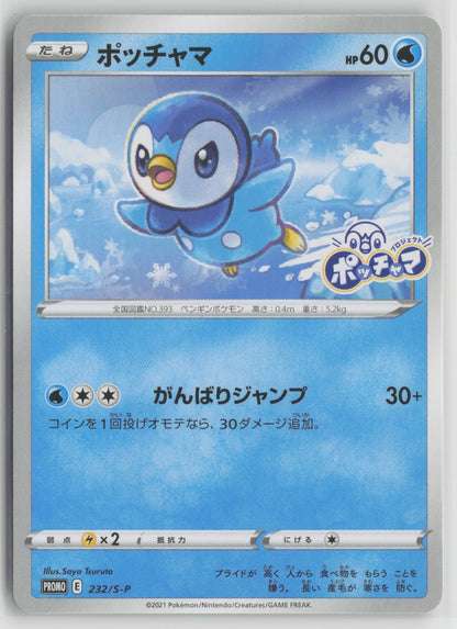 Piplup Common S-P 232/S-P NM