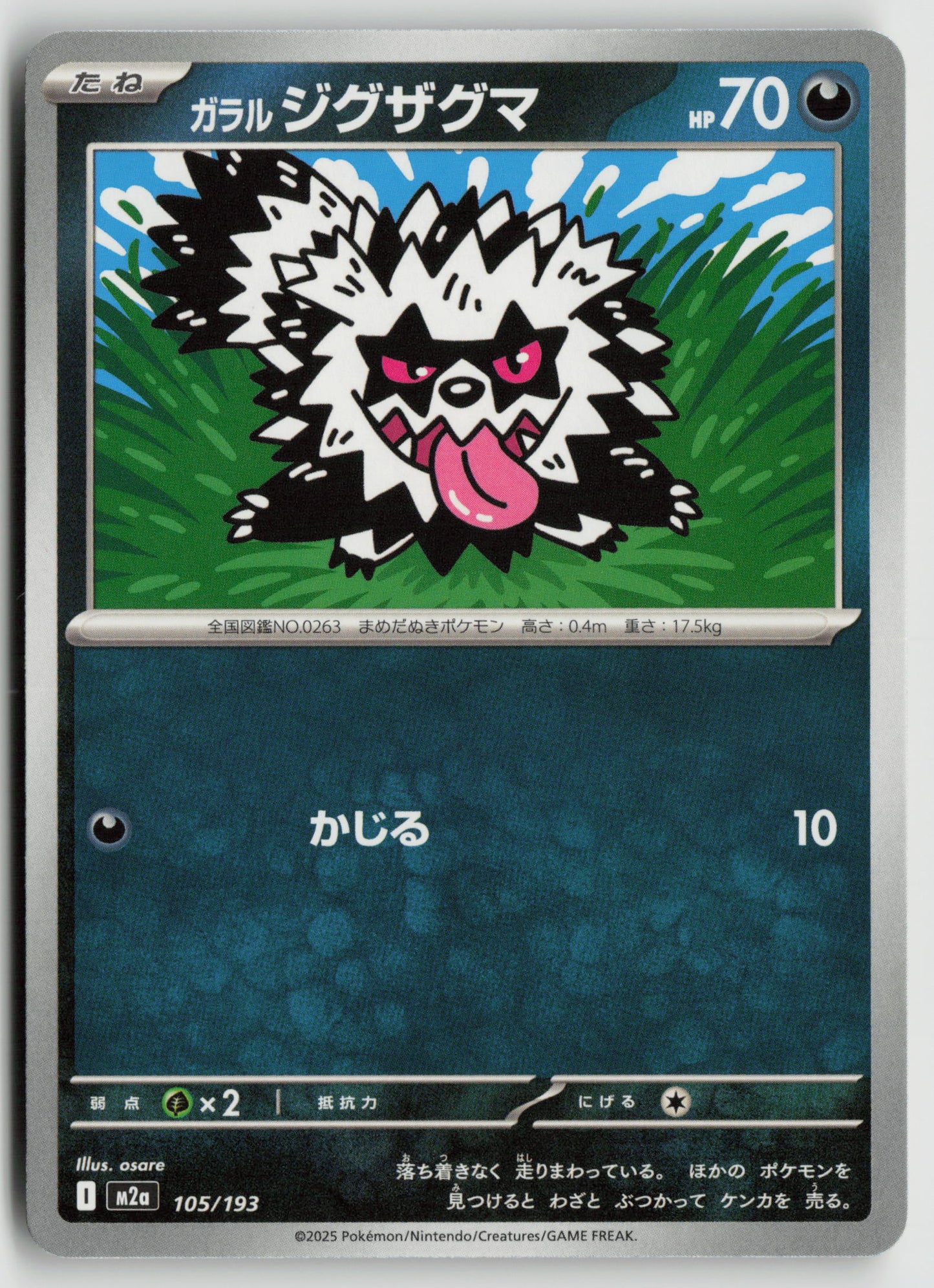Galarian Zigzagoon M2a: High Class Pack: MEGA Dream ex 105/193 NM