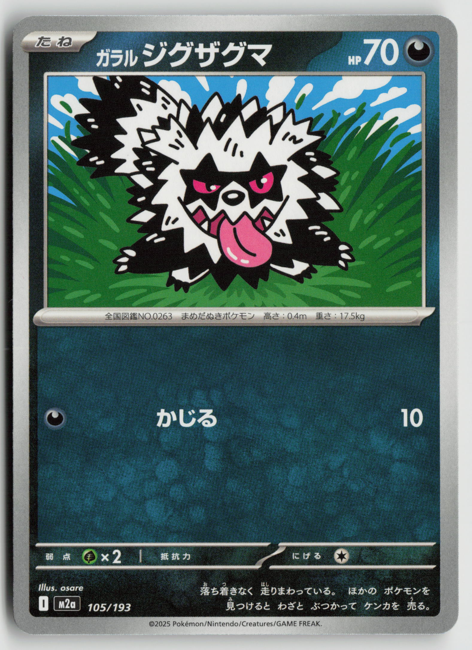 Galarian Zigzagoon M2a: High Class Pack: MEGA Dream ex 105/193 NM