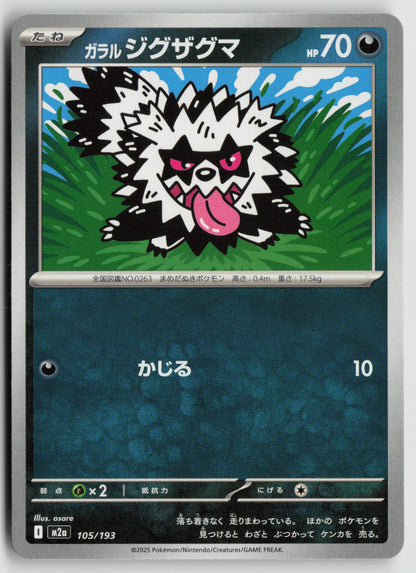 Galarian Zigzagoon M2a: High Class Pack: MEGA Dream ex 105/193 NM