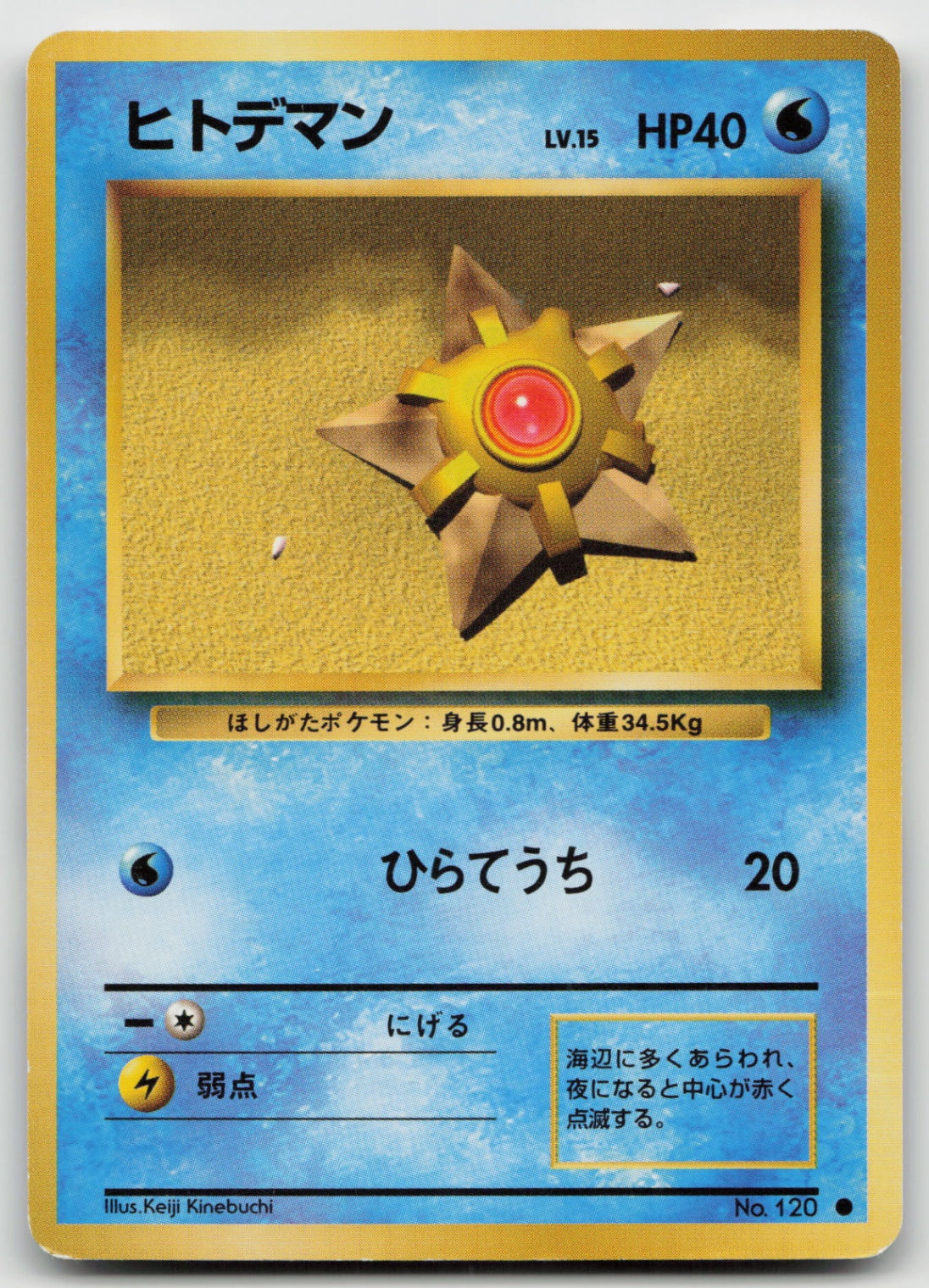 Staryu Common Normal MP