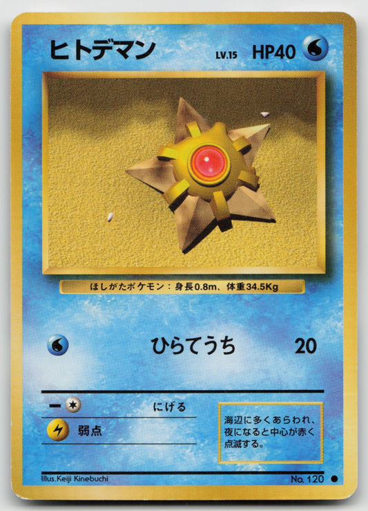 Staryu Common Normal MP
