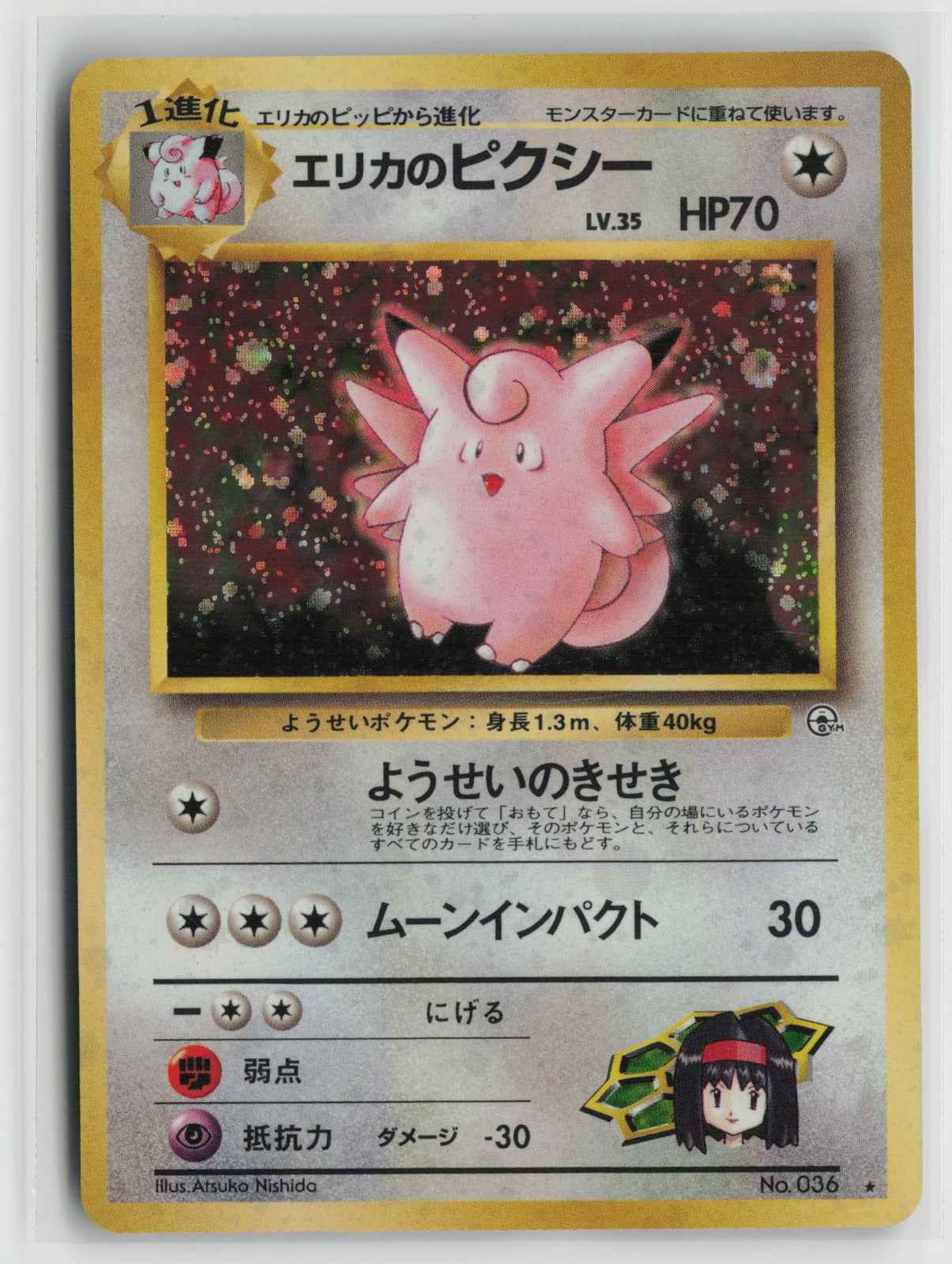 Erika's Clefable Holo Rare NM
