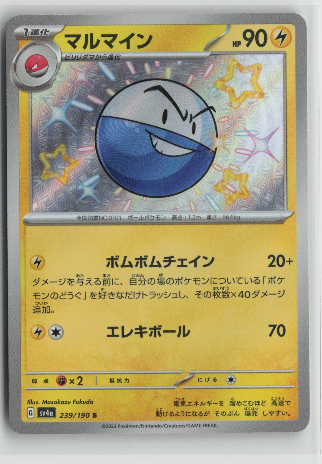 Electrode - Shiny Rare Holo SV4a 239/190 NM