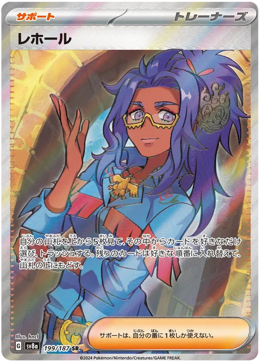 JAPANESE Raifort - Prismatic Evolutions #199/187
