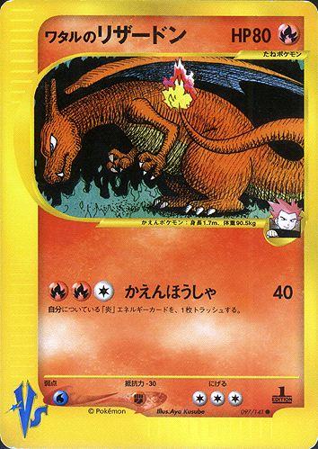 Lance's Charizard - Japanese VS #97/141