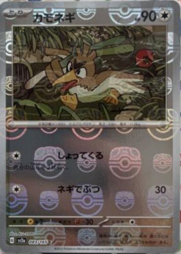 JAPANESE Farfetch'd - Scarlet & Violet 151 #083/165