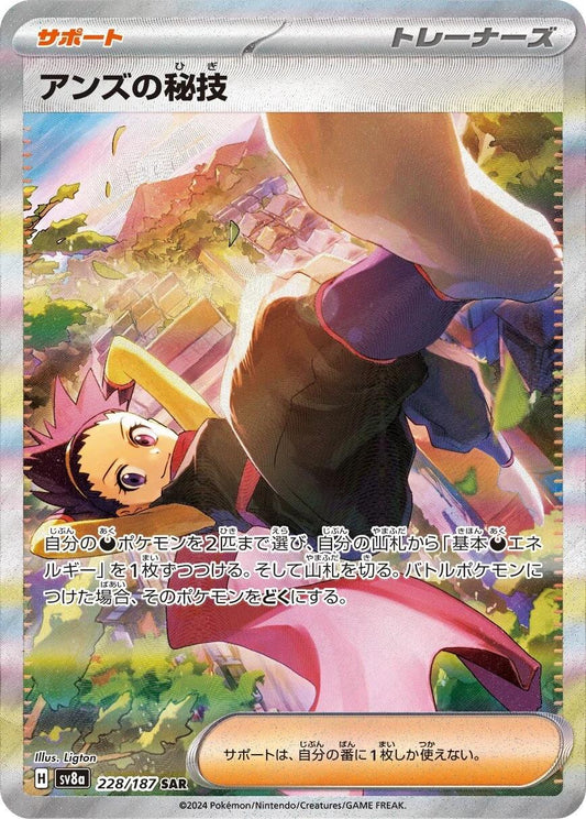 Janine's Secret Art - Terestal Fest EX #228/187