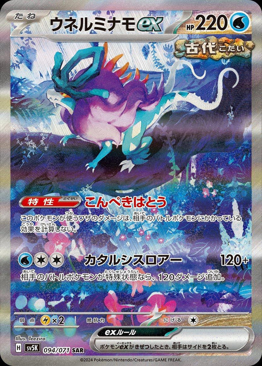 JAPANESE Walking Wake EX - Wild Force #094/071